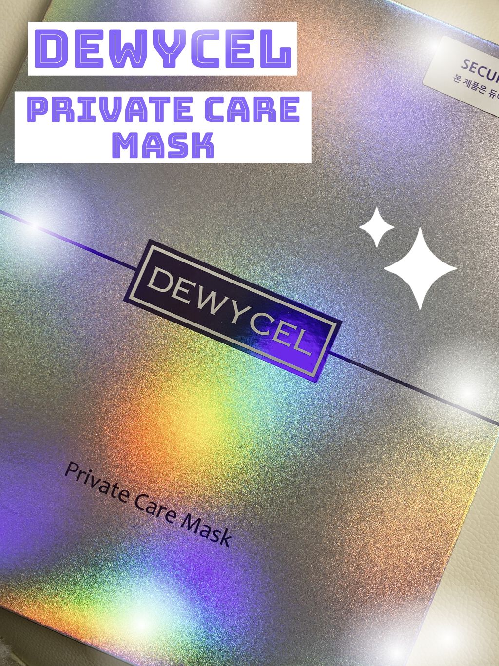 デュイセル プライベートケアマスク/DEWYCEL/シートマスク・パックを使ったクチコミ（1枚目）