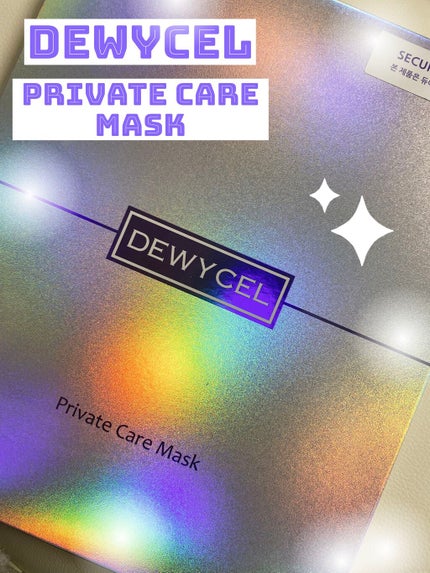 デュイセル プライベートケアマスク/DEWYCEL/シートマスク・パックを使ったクチコミ(1枚目)