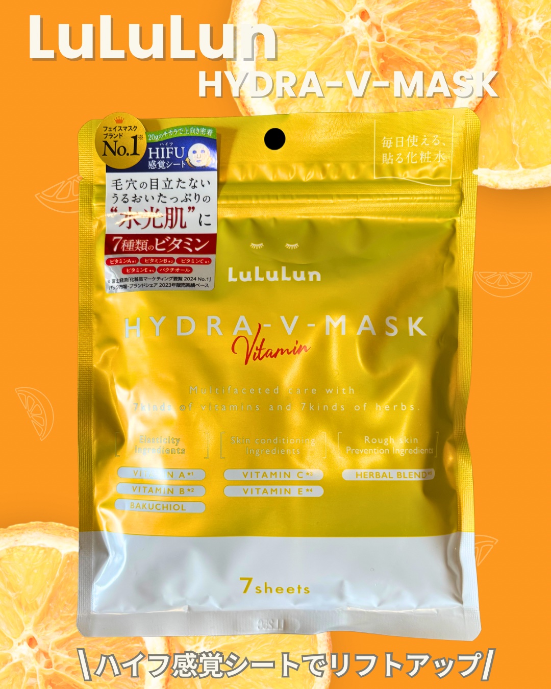 ルルルン ハイドラ V マスク/ルルルン/シートマスク・パックを使ったクチコミ（1枚目）