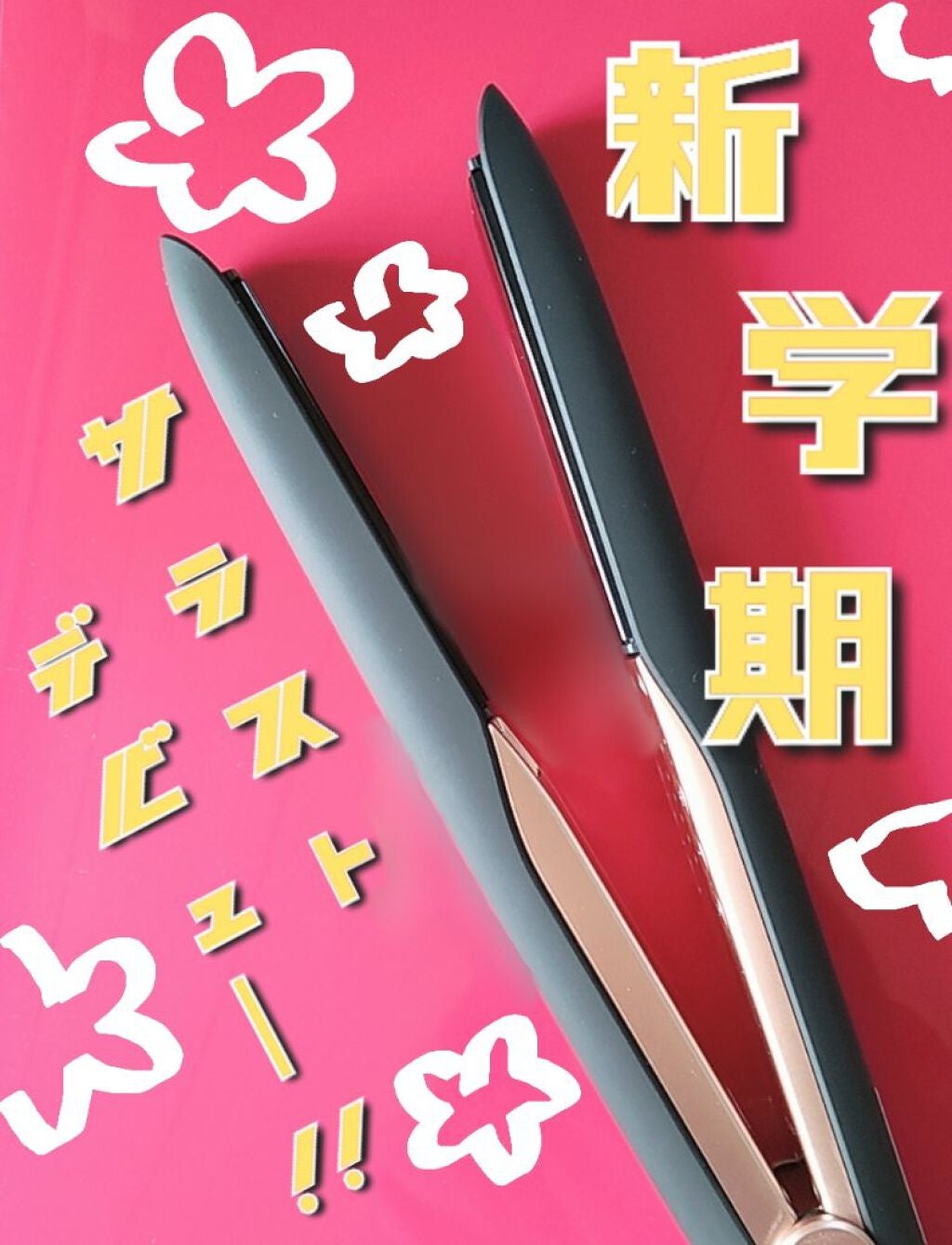 ストレートアイロン ナノケア EH-HS0E/Panasonic/ストレートアイロンを使ったクチコミ(1枚目)