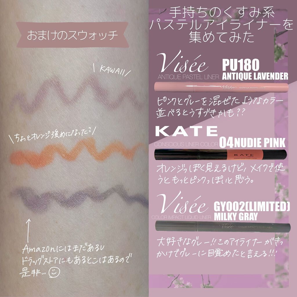 アンティークパステル ライナー/Visée/リキッドアイライナーを使ったクチコミ(4枚目)