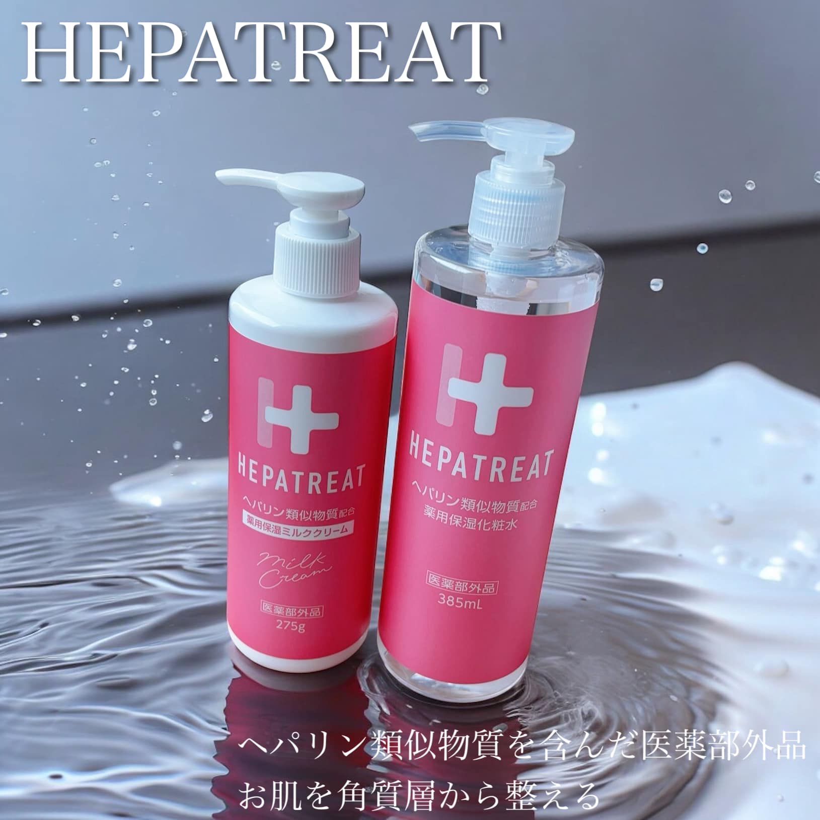 ヘパトリート 薬用保湿化粧水/ゼトックスタイル/化粧水を使ったクチコミ（1枚目）