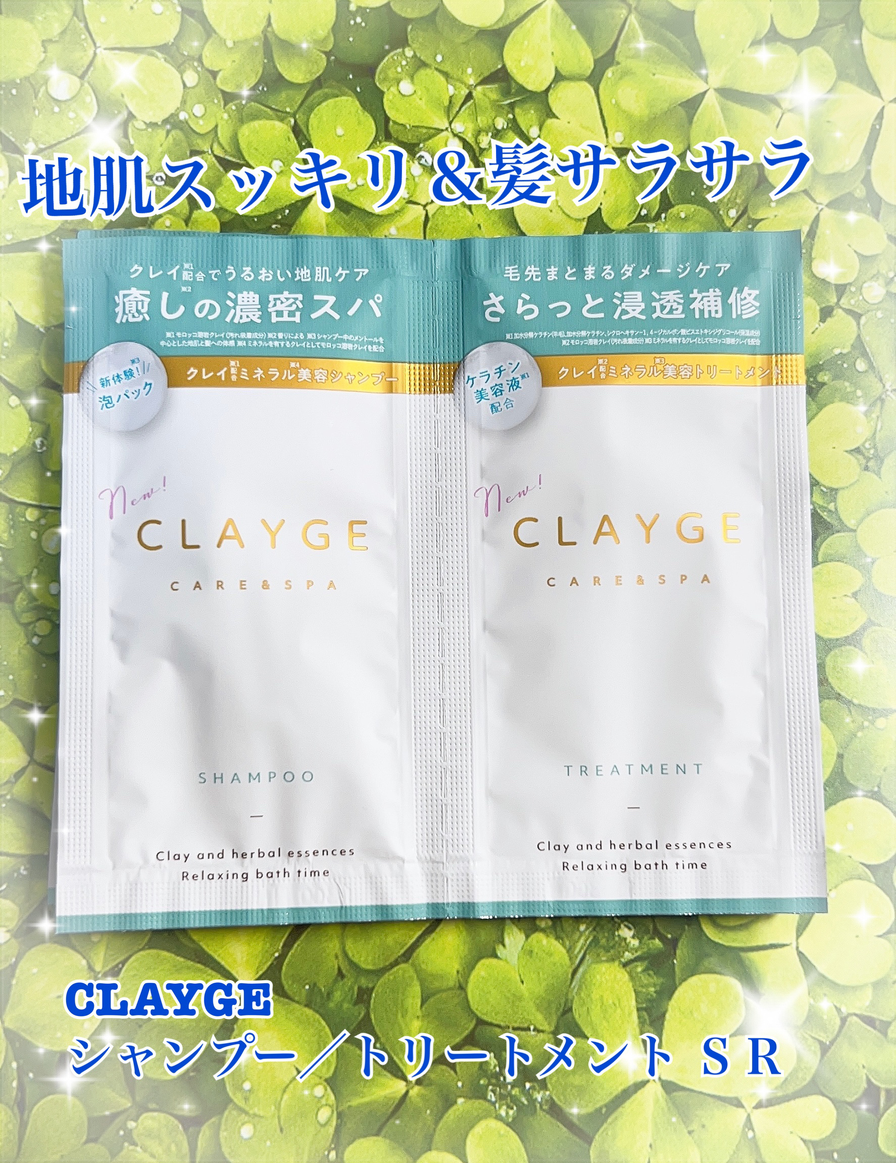 シャンプー/トリートメント SR/CLAYGE/市販シャンプーを使ったクチコミ（1枚目）