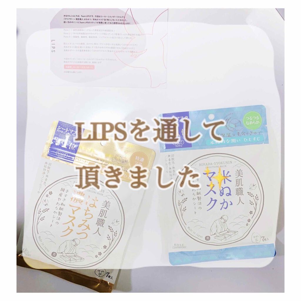 美肌職人 米ぬかマスク/クリアターン/シートマスク・パックを使ったクチコミ（1枚目）