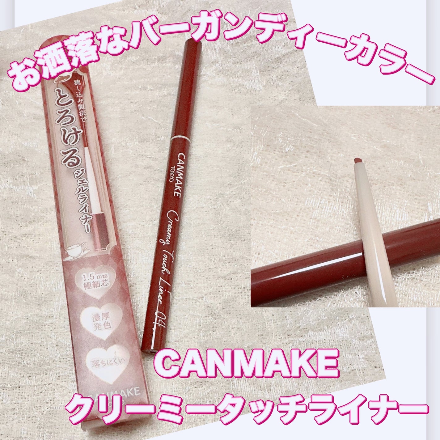 クリーミータッチライナー/キャンメイク/ジェルアイライナーを使ったクチコミ(1枚目)