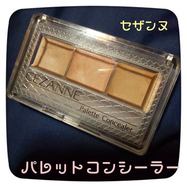 パレットコンシーラー/CEZANNE/コンシーラーを使ったクチコミ（1枚目）