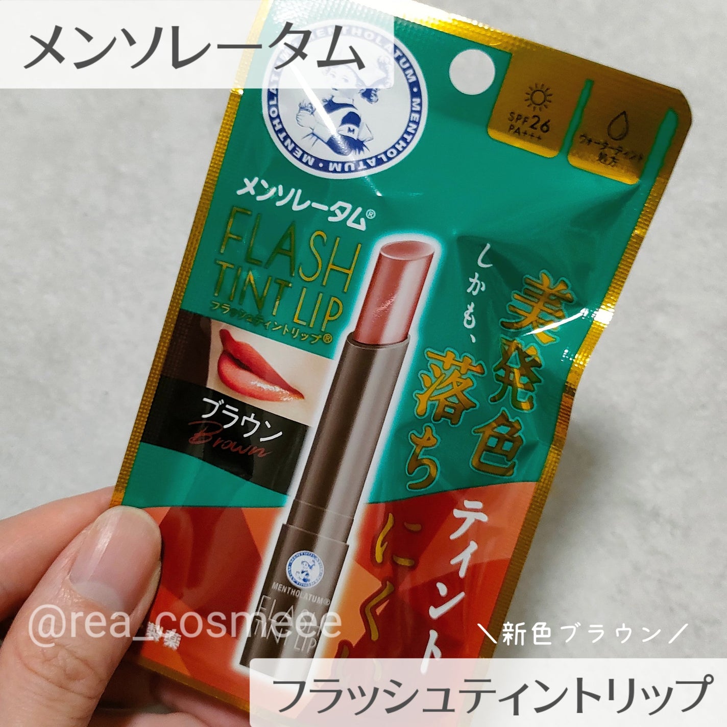 メンソレータム フラッシュティントリップ/メンソレータム/リップティントを使ったクチコミ(2枚目)
