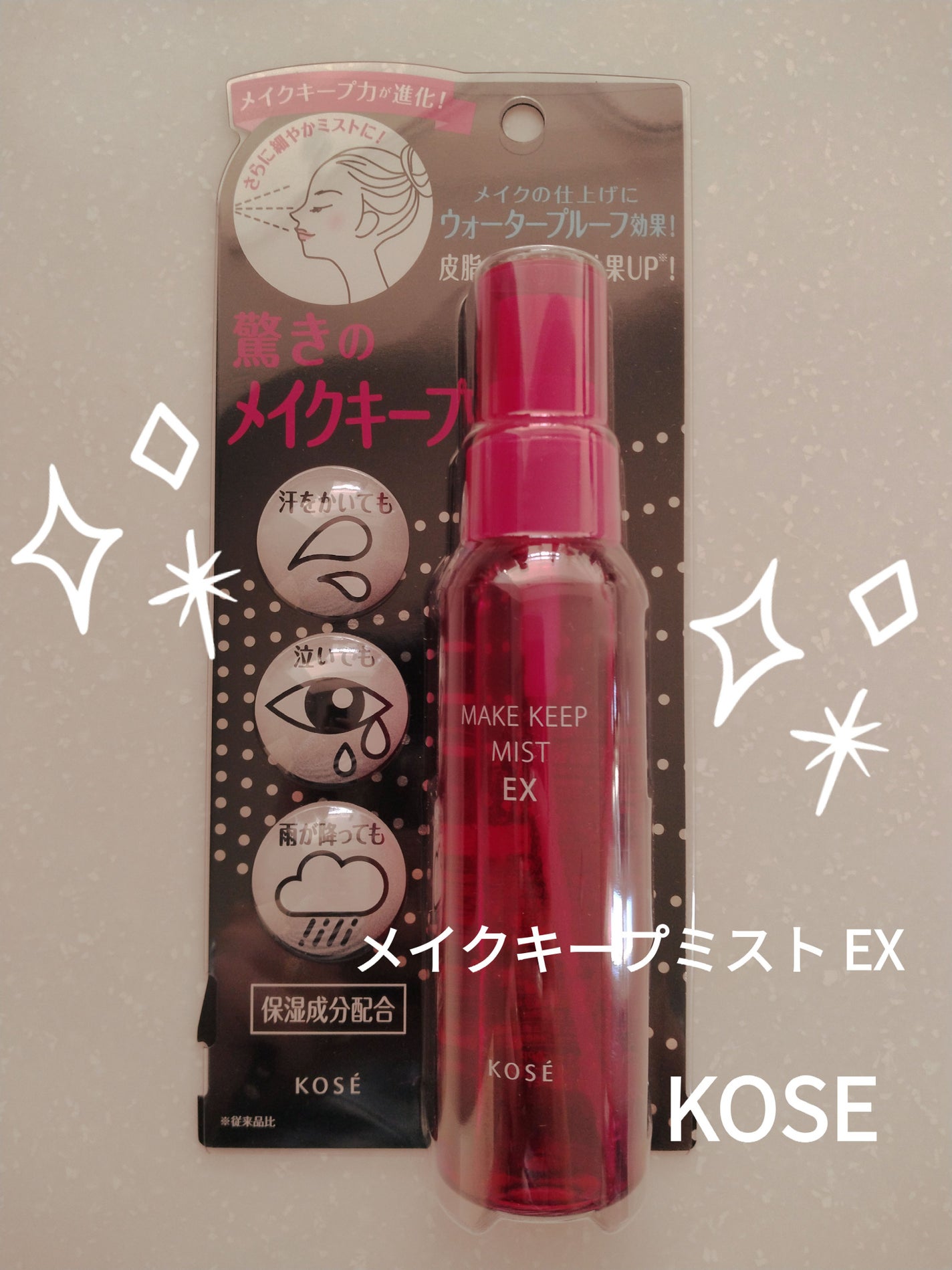 メイク キープ ミスト EX/コーセーコスメニエンス/フィックスミストを使ったクチコミ(1枚目)