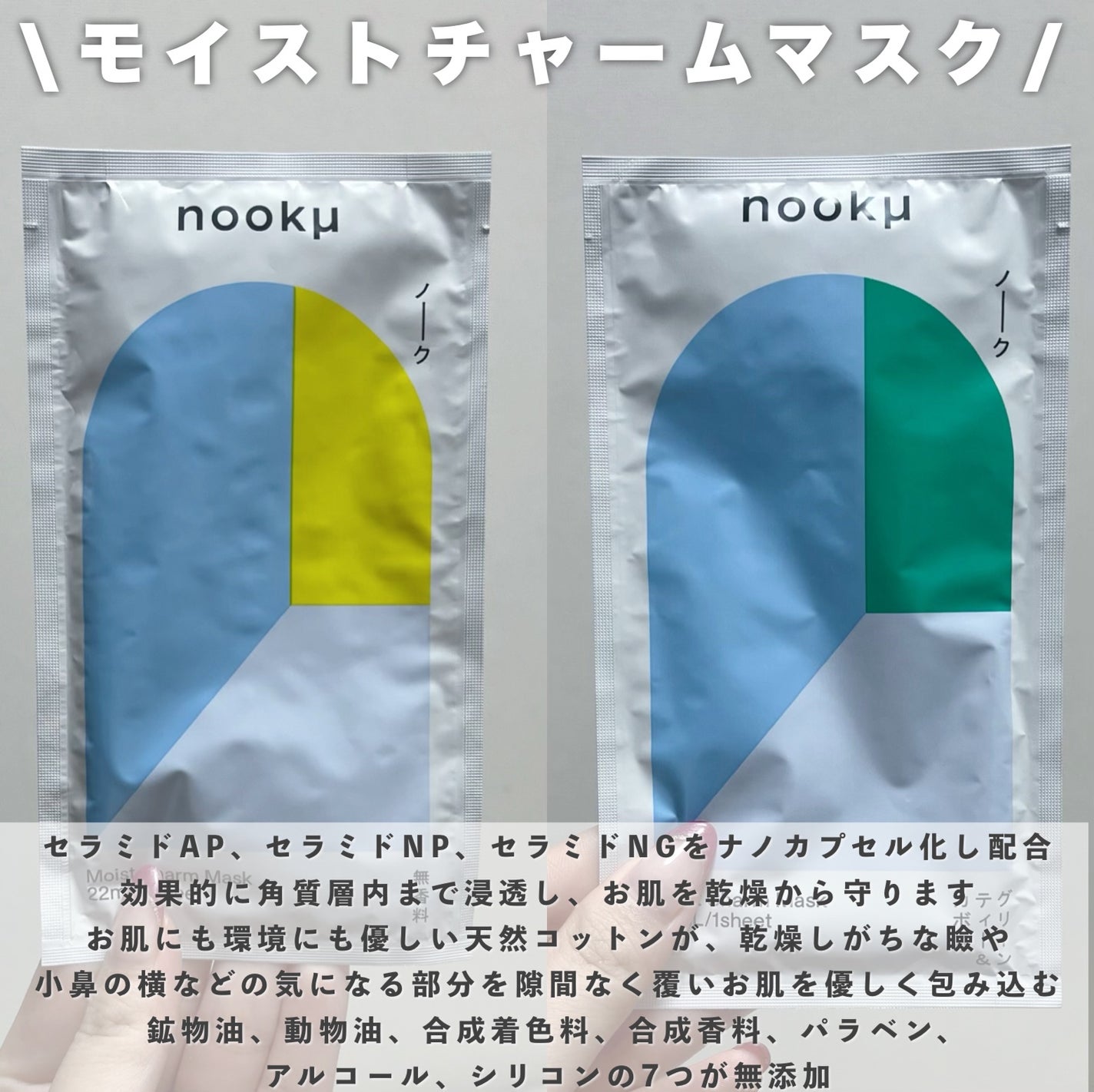 モイストチャームマスク 無香料/nookμ/シートマスク・パックを使ったクチコミ(2枚目)