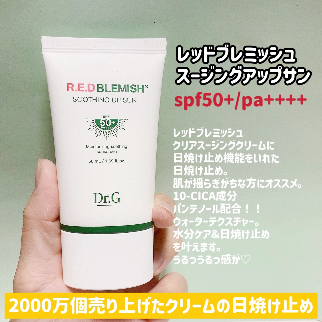 レッドブレミッシュスージングアップサン/Dr.G/日焼け止めクリームを使ったクチコミ（3枚目）