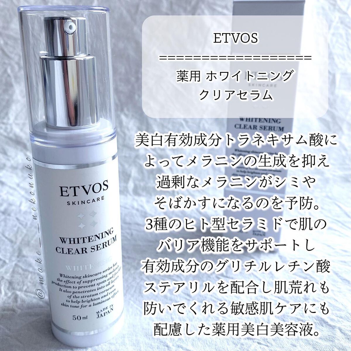 モイスチャライジングセラム 50ml(限定パッケージ)/エトヴォス/美容液を使ったクチコミ（2枚目）