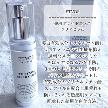 モイスチャライジングセラム 50ml(限定パッケージ)/エトヴォス/美容液を使ったクチコミ（2枚目）