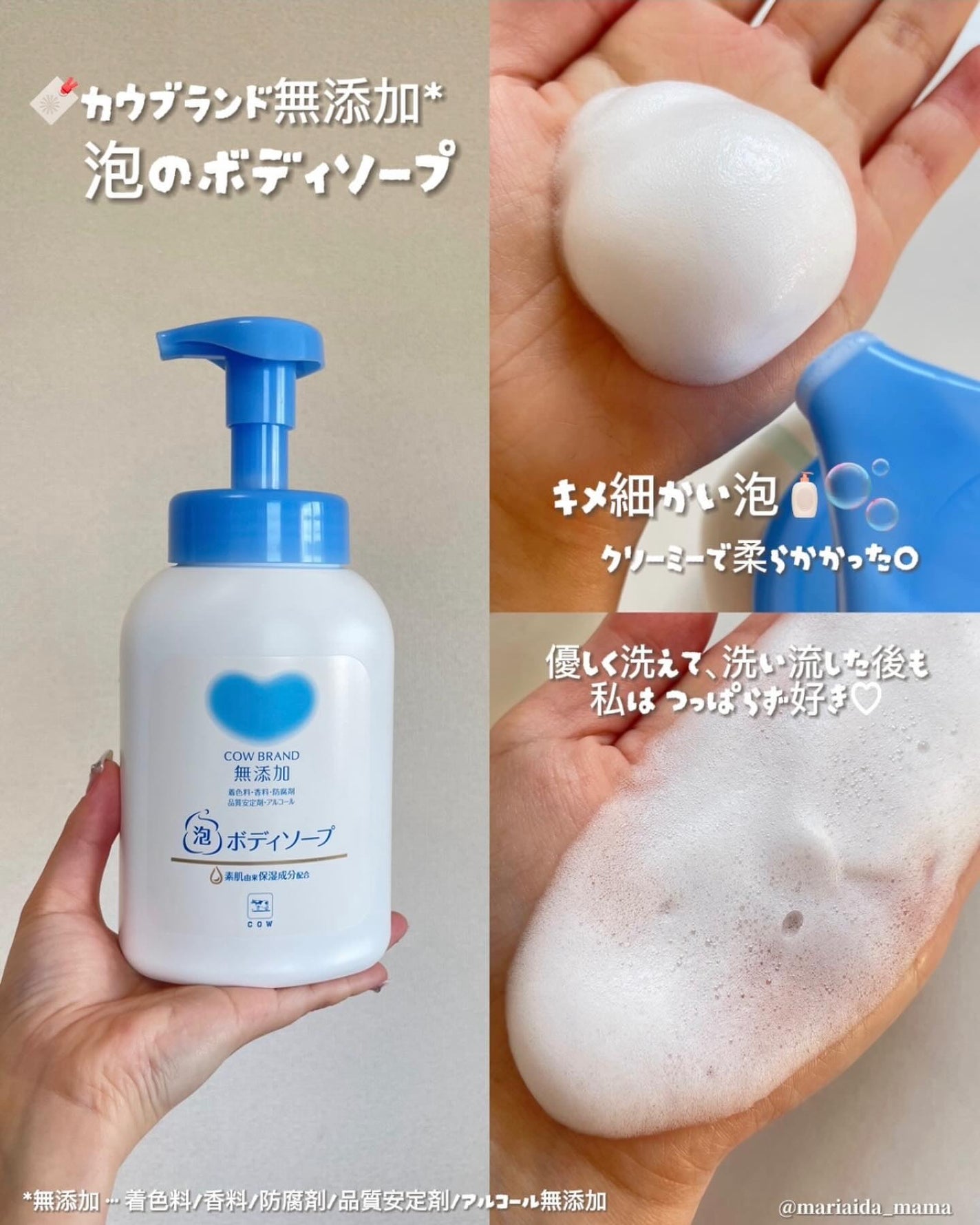 泡のボディソープ/カウブランド無添加/ボディソープを使ったクチコミ(3枚目)