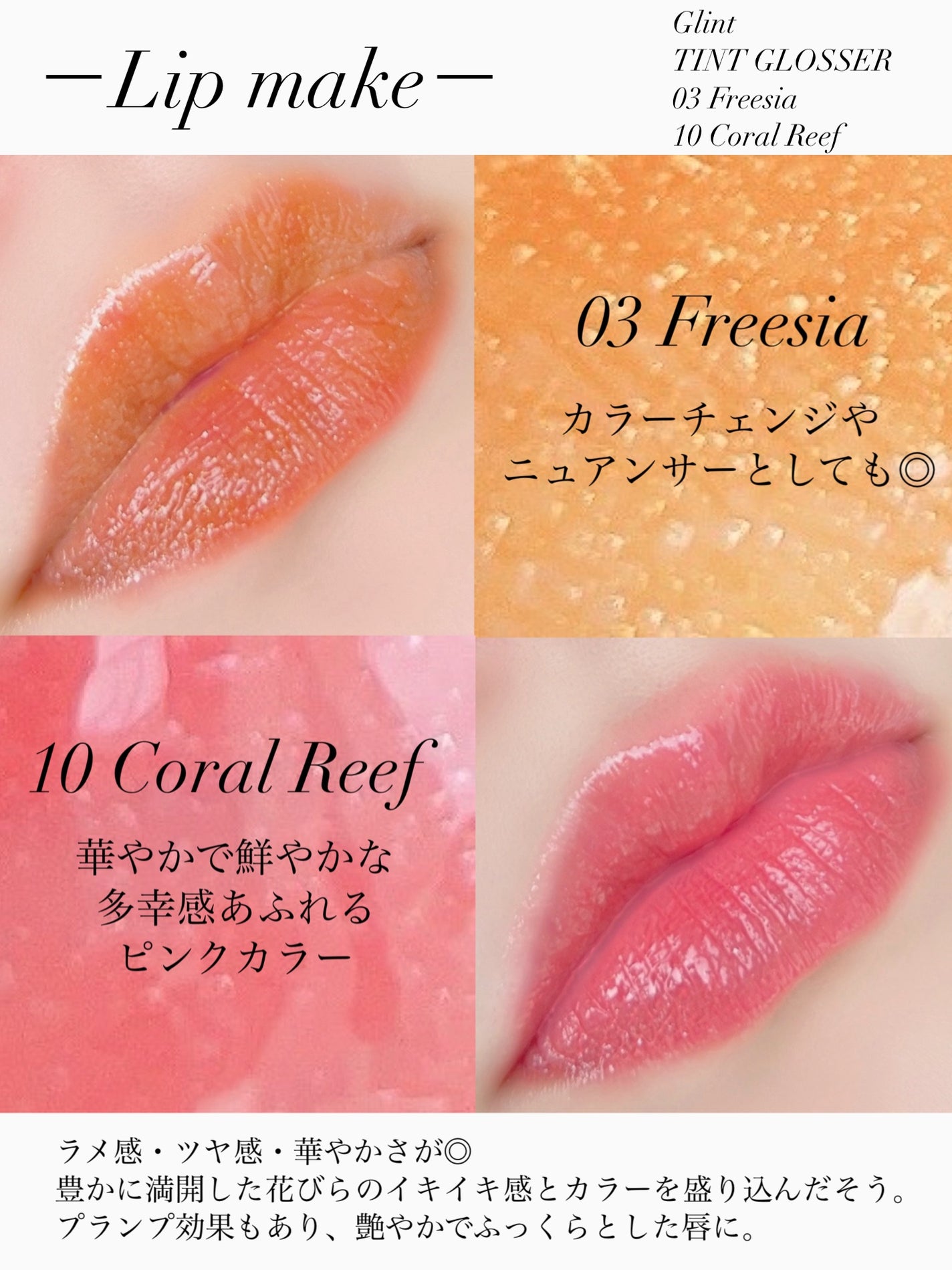 ティントグロス/Glint/リップグロスを使ったクチコミ(10枚目)