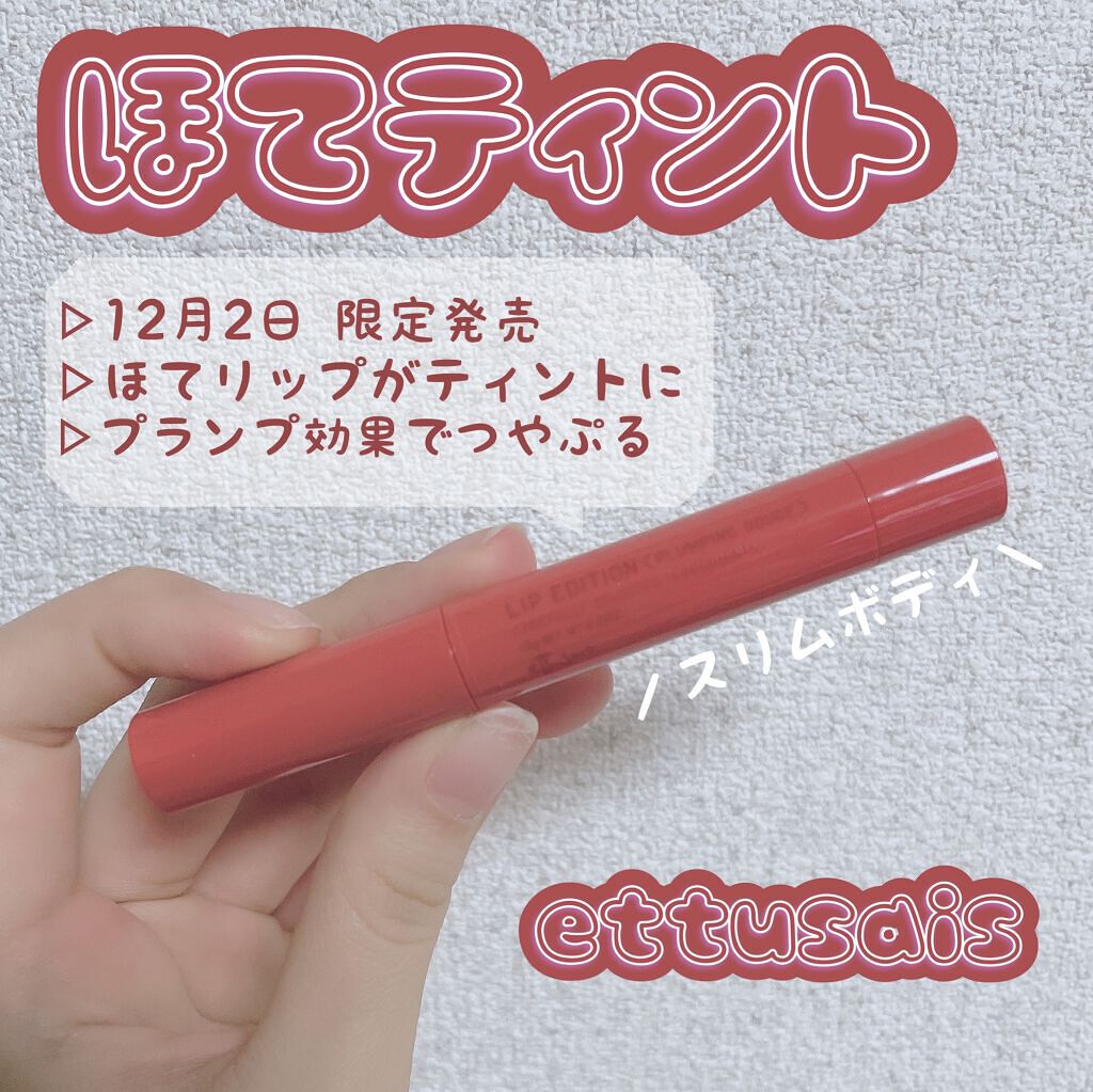 ­­­--­­-✄­­--­­--­­--ｷﾘﾄﾘｾﾝ­­--­­--­­--✄­­--­­-

ettusais
リップエディション
プランパールージュウォームスタイル
¥1760(税込)

­­­--­­-✄­­--­­--­­--ｷﾘ