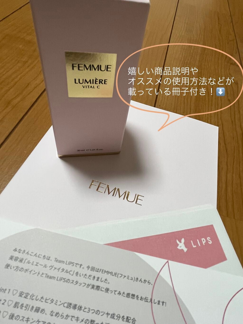 ルミエール ヴァイタルC/FEMMUE/ブースター・導入液を使ったクチコミ(2枚目)