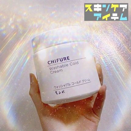 ウォッシャブル コールド クリーム/ちふれ/クレンジングクリームを使ったクチコミ(1枚目)