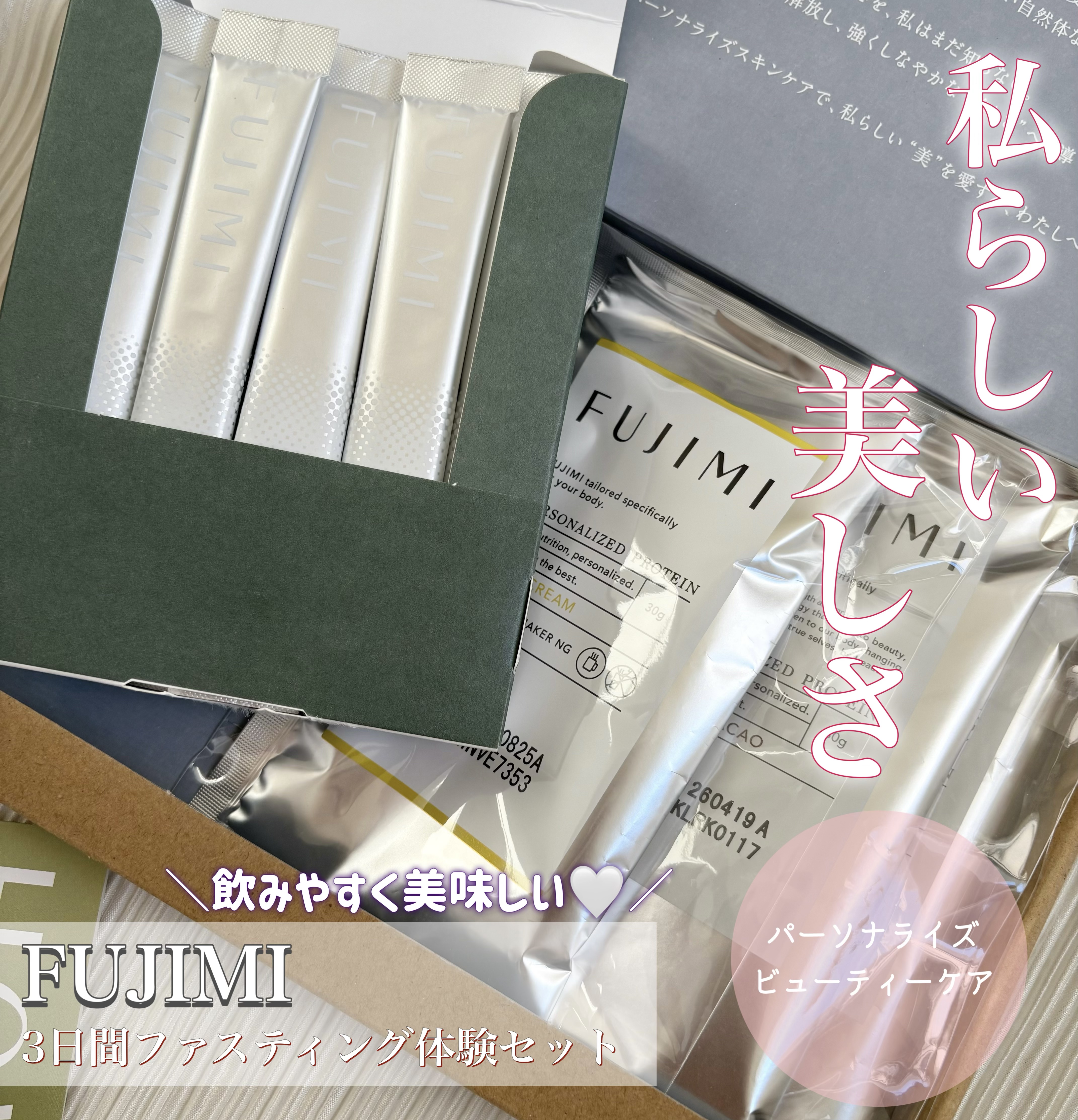 FUJIMI パーソナライズプロテイン/FUJIMI/ホエイプロテインを使ったクチコミ（1枚目）