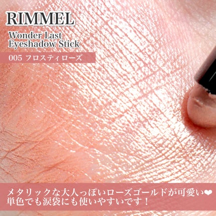 ワンダー ラスト アイシャドウ スティック/リンメル ロンドン/スティックアイシャドウを使ったクチコミ(3枚目)