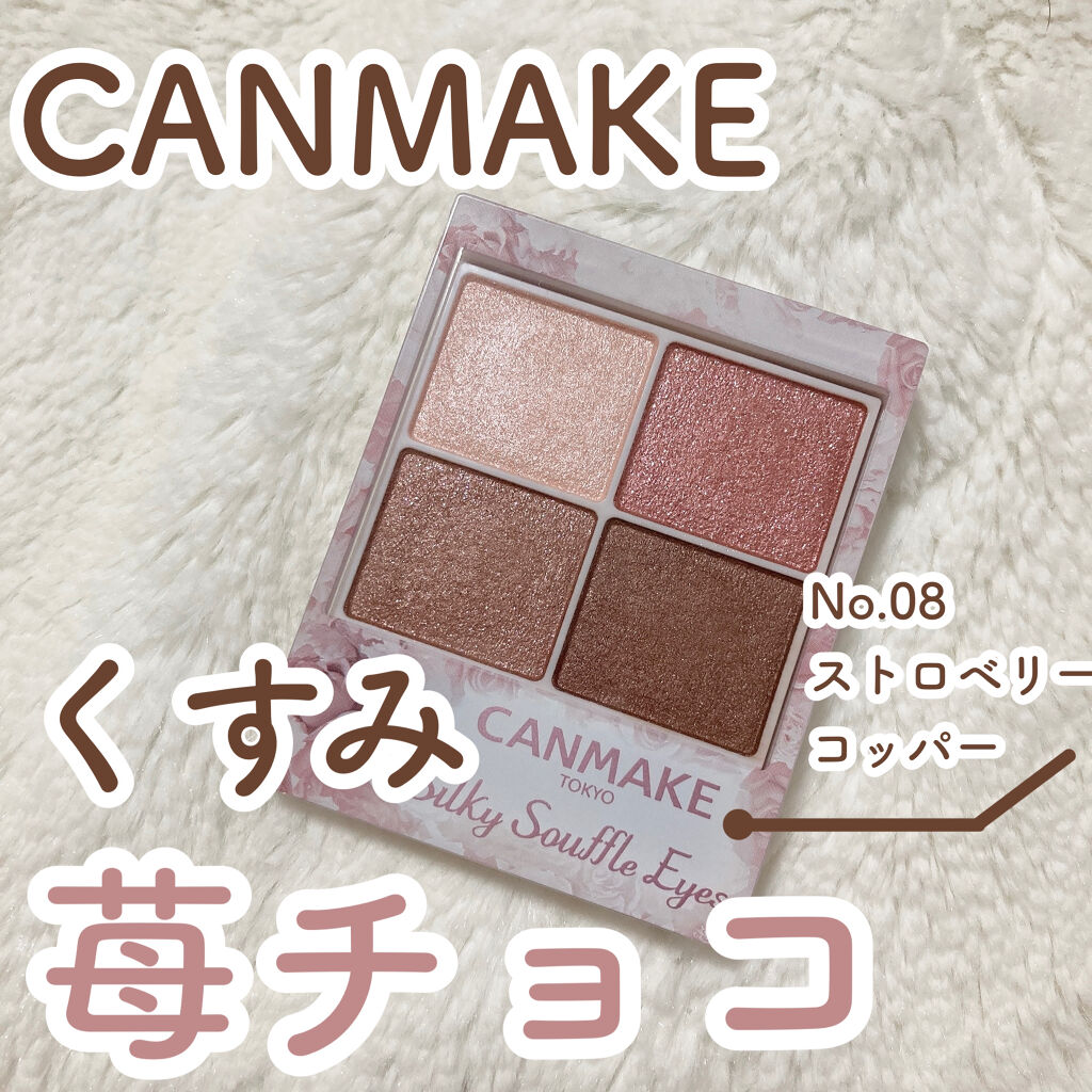 シルキースフレアイズ/キャンメイク/アイシャドウパレットを使ったクチコミ（1枚目）