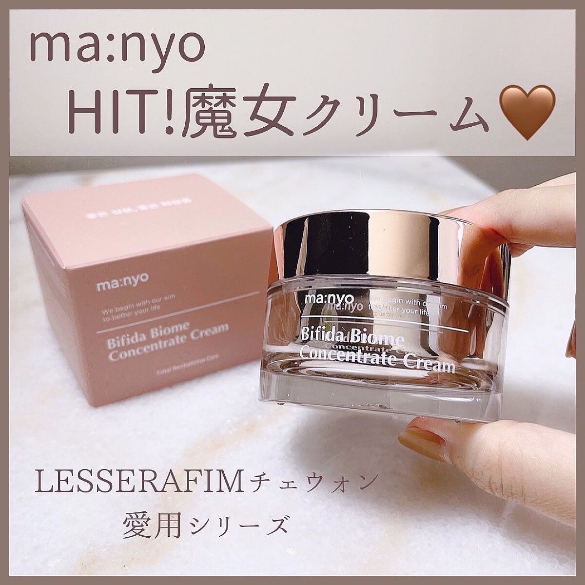 ビフィダバイオームコンセントレートクリーム/manyo/フェイスクリームを使ったクチコミ(1枚目)