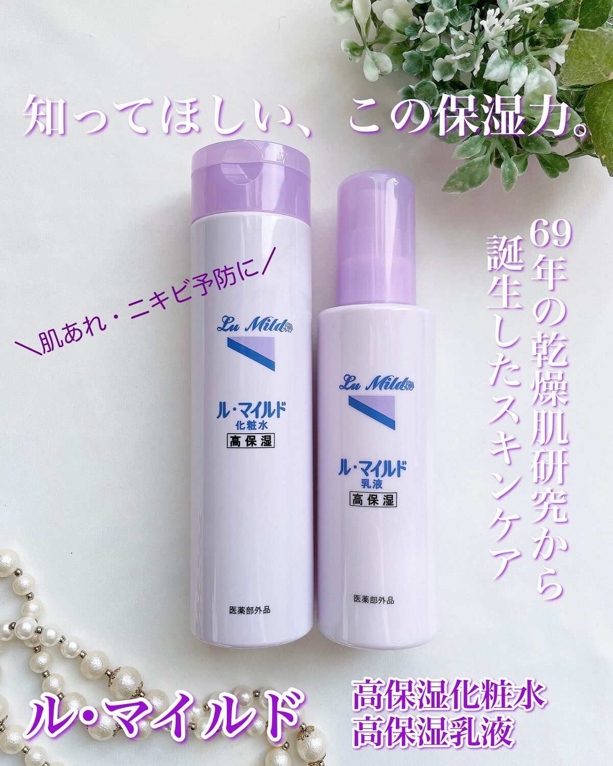 ル・マイルド化粧水/ル・マイルド/化粧水を使ったクチコミ(1枚目)