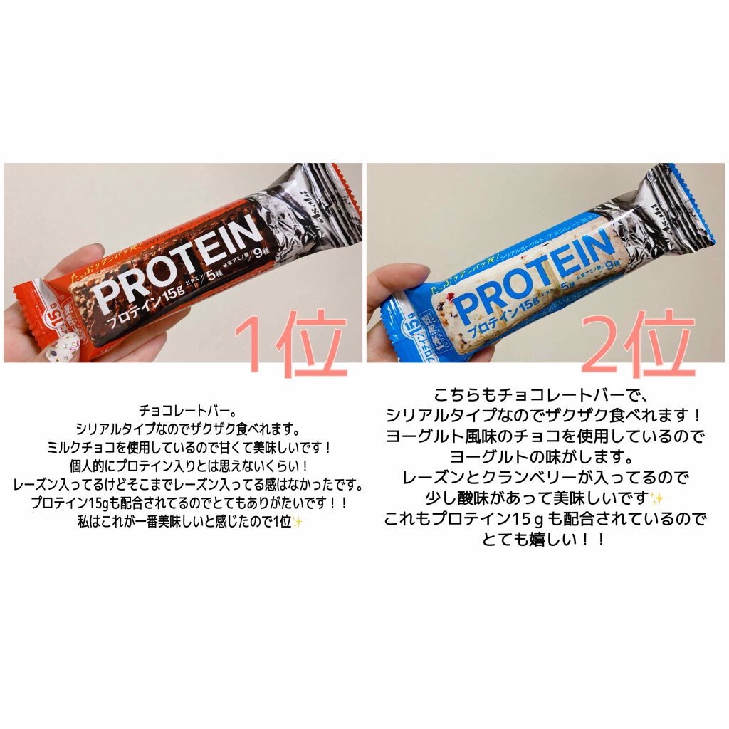 1本満足バー プロテイン/1本満足バー/プロテインバーを使ったクチコミ(2枚目)