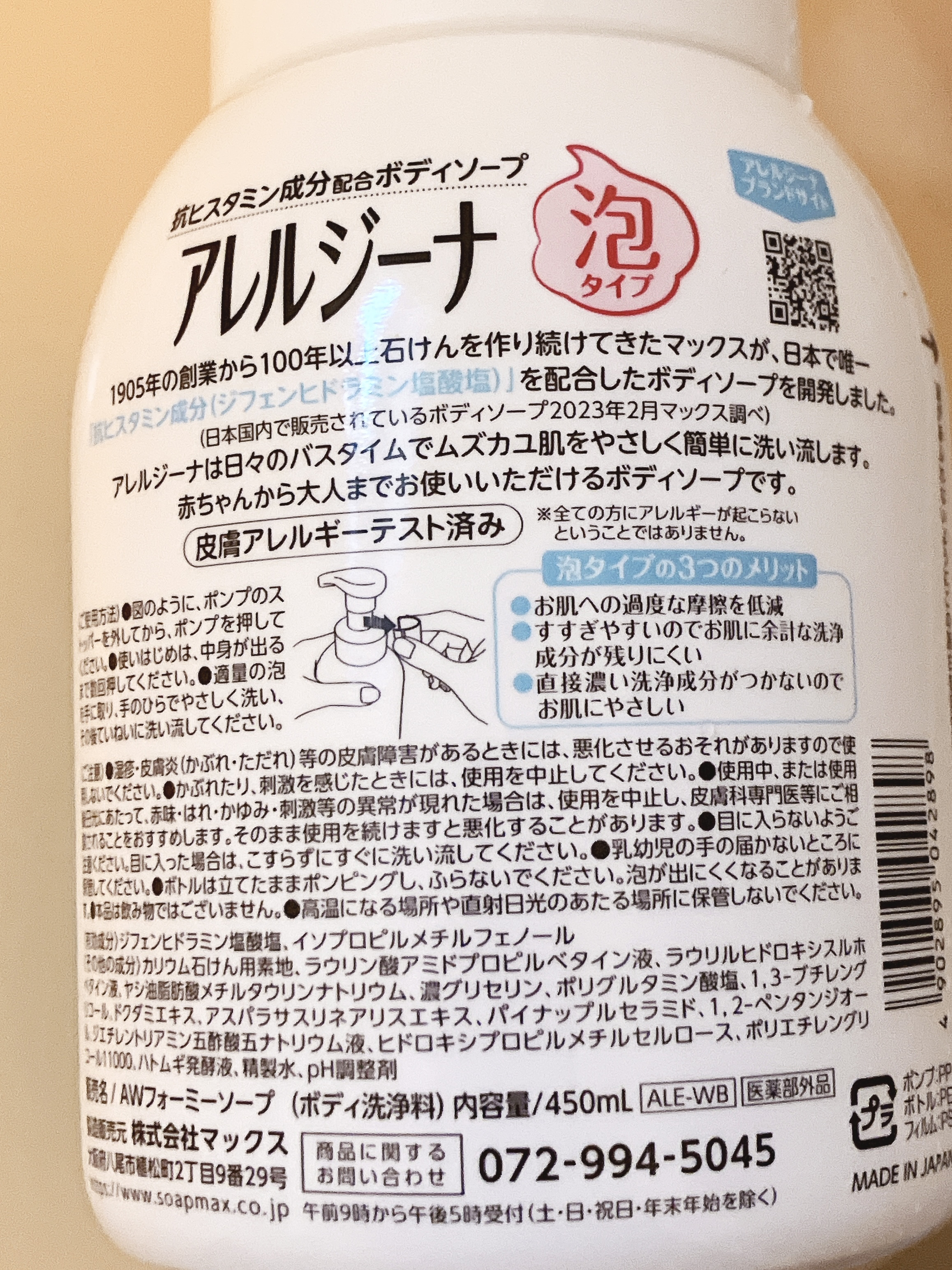 アレルジーナ 抗ヒスタミン成分配合 泡ボディソープ/マックス/ボディソープを使ったクチコミ（3枚目）