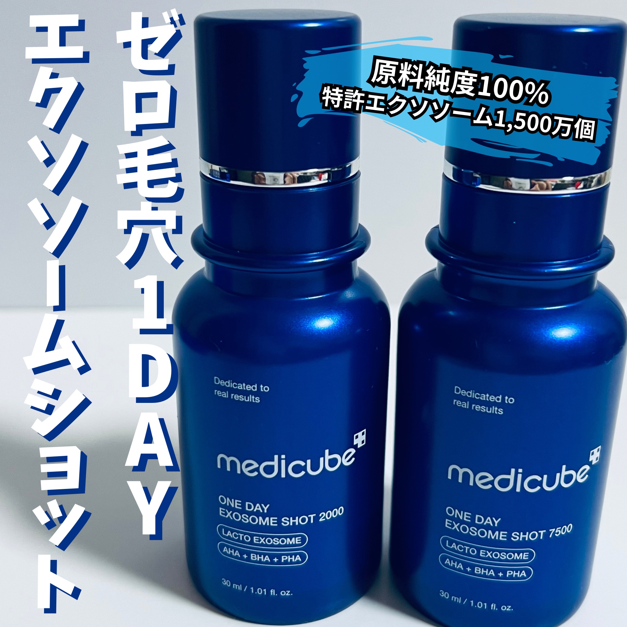 ゼロ1DAYエクソソームショット2000/MEDICUBE/美容液を使ったクチコミ（1枚目）