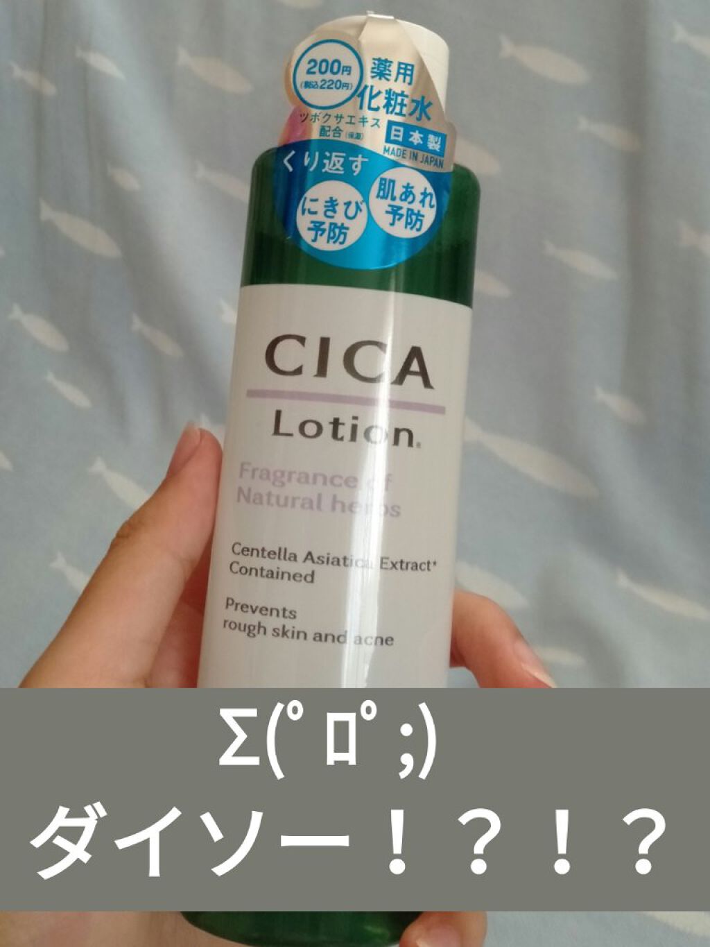 CICA ローション/DAISO/化粧水を使ったクチコミ（1枚目）