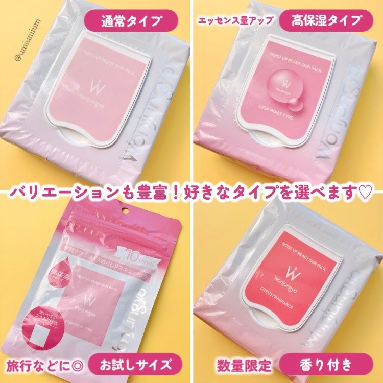 ウォンジョンヨ モイストアップレディスキンパック N/Wonjungyo/シートマスク・パックを使ったクチコミ(4枚目)