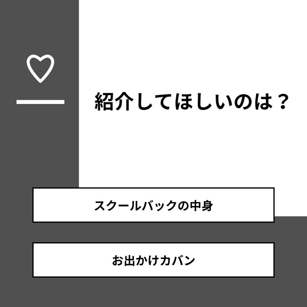 shino on LIPS 「【質問】紹介してほしいのは?【回答】・スクールバックの中身:6..」(1枚目)