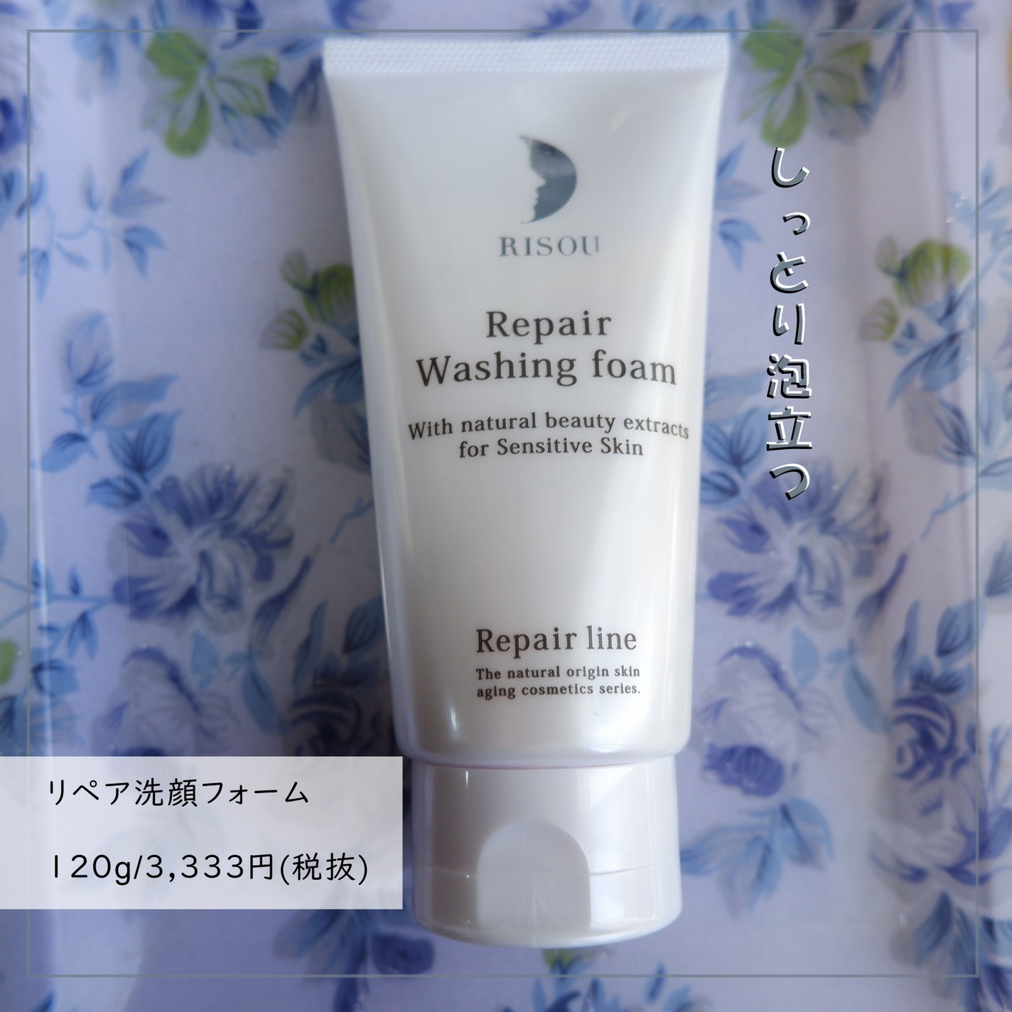リペア洗顔フォーム/リソウコーポレーション/洗顔フォームを使ったクチコミ(1枚目)