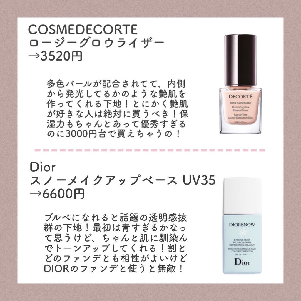 【旧】スノー メイクアップ ベース UV35 SPF35/PA+++/Dior/化粧下地を使ったクチコミ(5枚目)