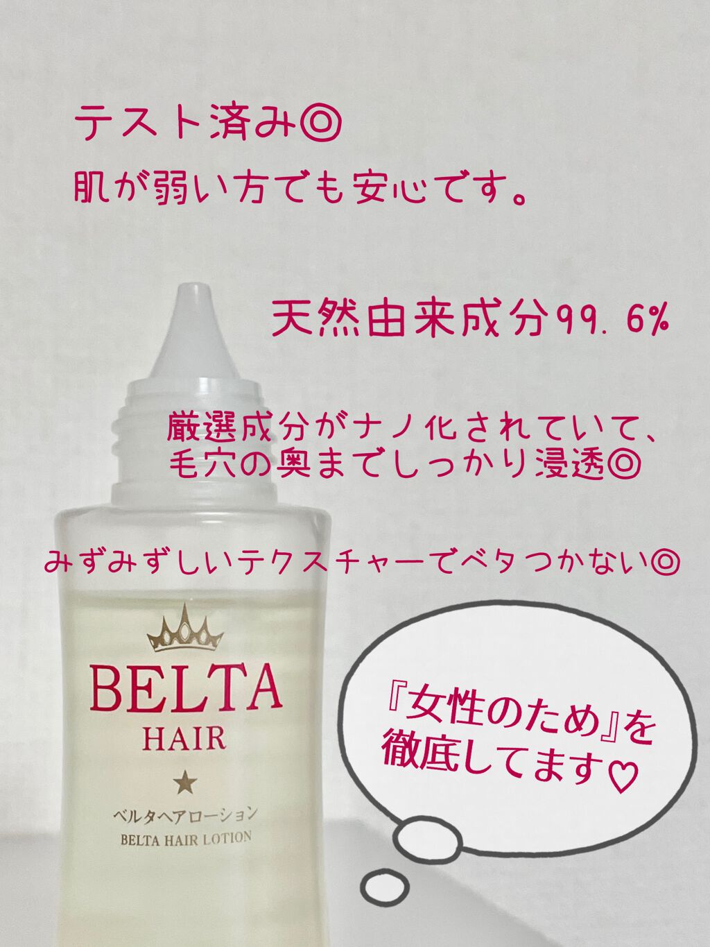 ベルタ ヘアローション/BELTA(ベルタ)/頭皮ローションを使ったクチコミ（2枚目）