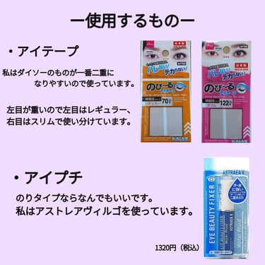 アイテープ（絆創膏タイプ、レギュラー、７０枚）/DAISO/二重まぶた用アイテムを使ったクチコミ（3枚目）