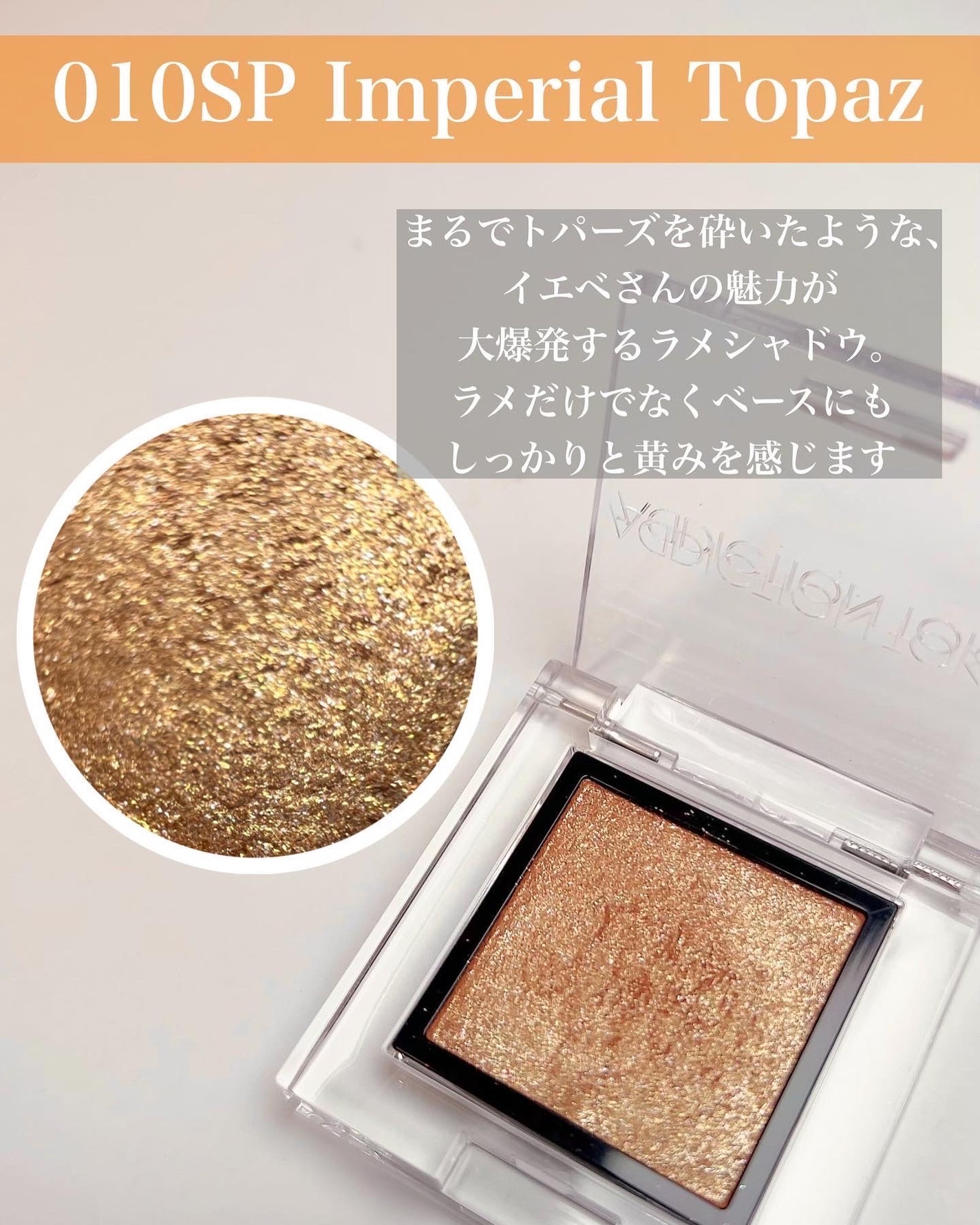 アディクション ザ アイシャドウ スパークル/ADDICTION/単色アイシャドウを使ったクチコミ(5枚目)