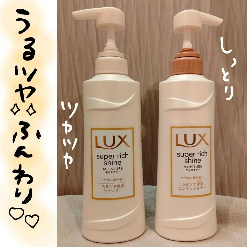スーパーリッチシャイン シャインプラス シャンプー/コンディショナー/LUX/市販シャンプーを使ったクチコミ(1枚目)