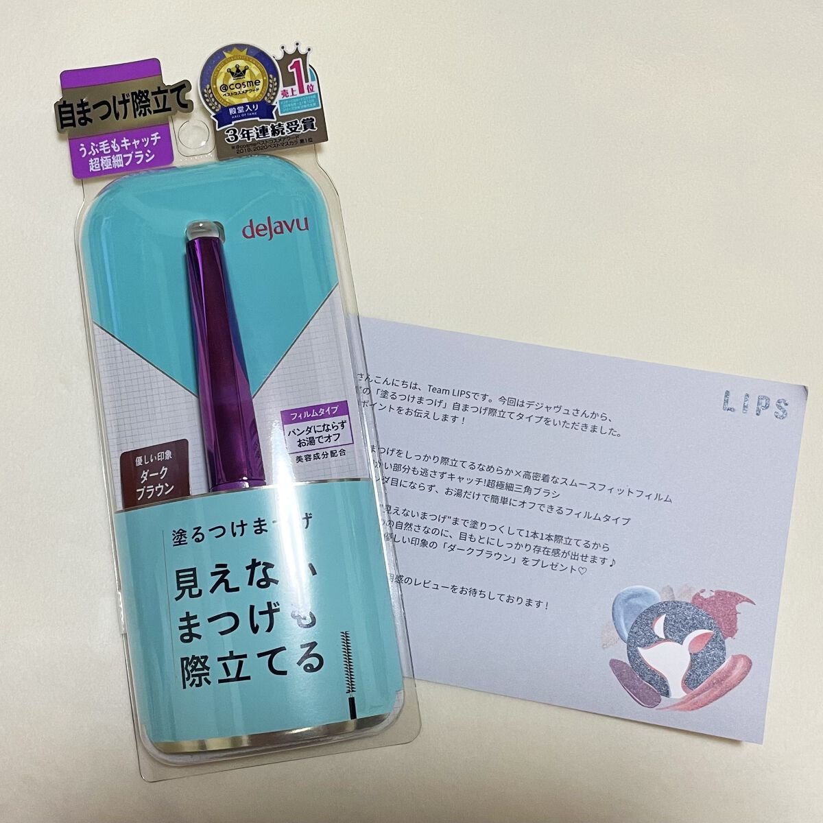 「塗るつけまつげ」自まつげ際立てタイプ/デジャヴュ/マスカラを使ったクチコミ（1枚目）