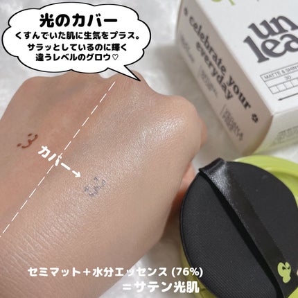 サテンウエアヘルシーグリーンクッション/unleashia/クッションファンデーションを使ったクチコミ(6枚目)