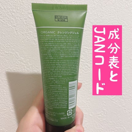 オーガニック クレンジングジェル/DAISO/クレンジングジェルを使ったクチコミ(2枚目)