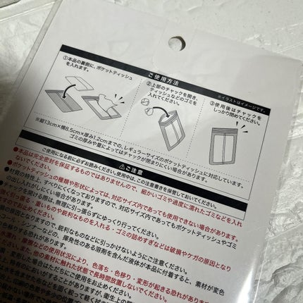 ごみ入れ付きポケットティッシュケース/セリア/ティッシュを使ったクチコミ(4枚目)