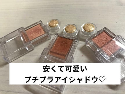 シャドーカスタマイズ/MAJOLICA MAJORCA/単色アイシャドウを使ったクチコミ(1枚目)