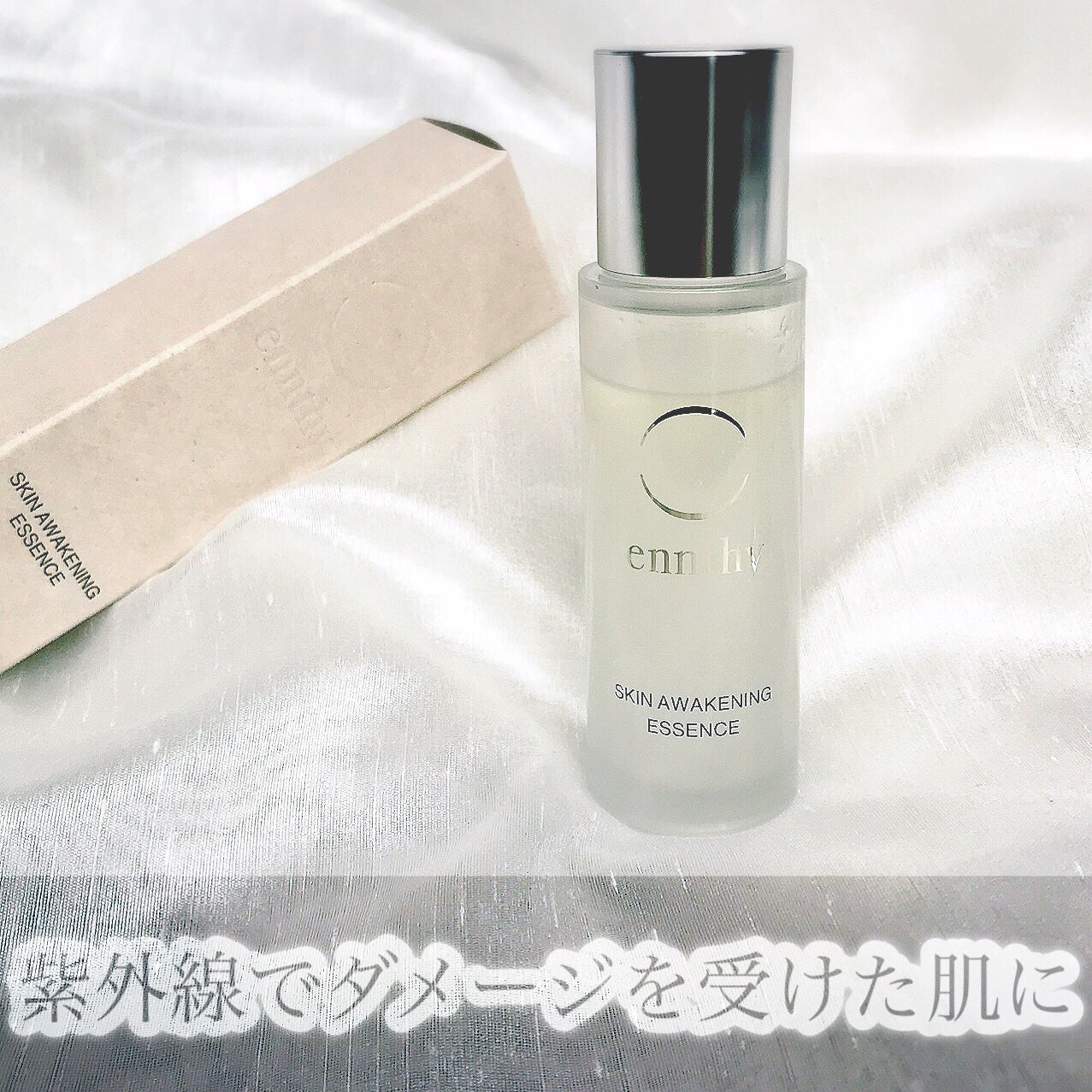 スキンアウェイクニングエッセンス/ennthy/美容液を使ったクチコミ（3枚目）