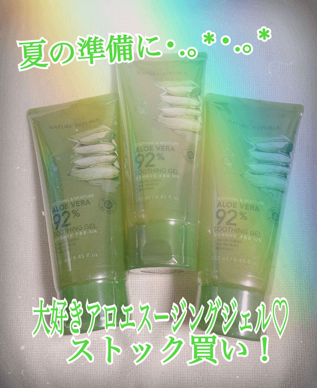 マイルド&モイスチャーアロエジェル/ネイチャーリパブリック/ボディローションを使ったクチコミ(1枚目)