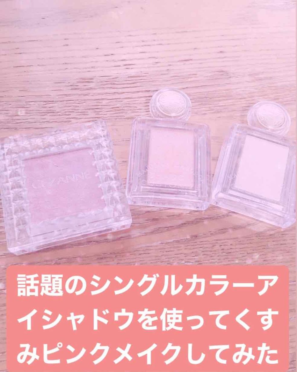 シャドーカスタマイズ/MAJOLICA MAJORCA/単色アイシャドウを使ったクチコミ（1枚目）