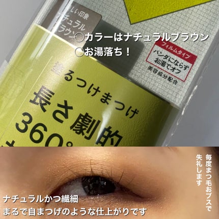 「塗るつけまつげ」ロングタイプ/デジャヴュ/マスカラを使ったクチコミ(2枚目)