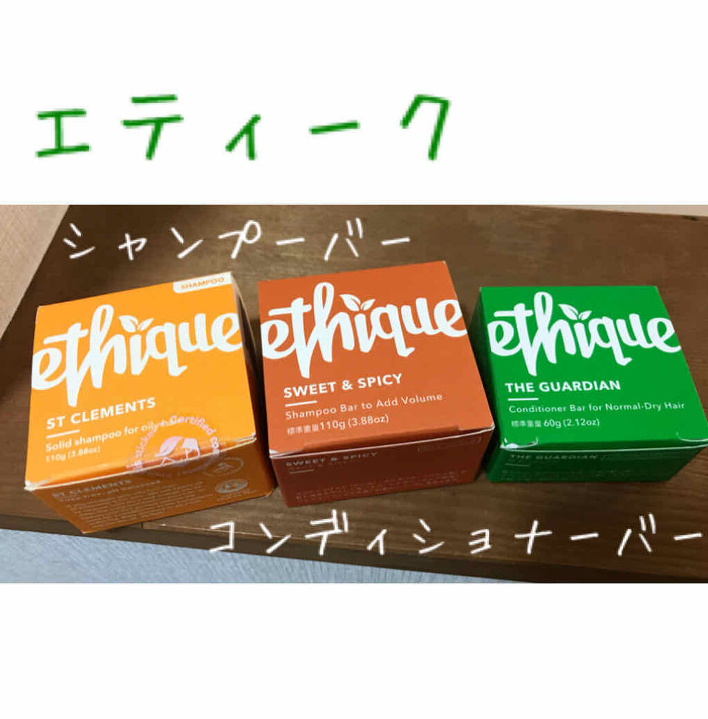 シャンプー バー スイート＆スパイシー/Ethique/市販シャンプーを使ったクチコミ（1枚目）