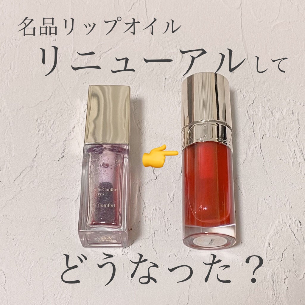 リップコンフォートオイル/CLARINS/リップグロスを使ったクチコミ(1枚目)