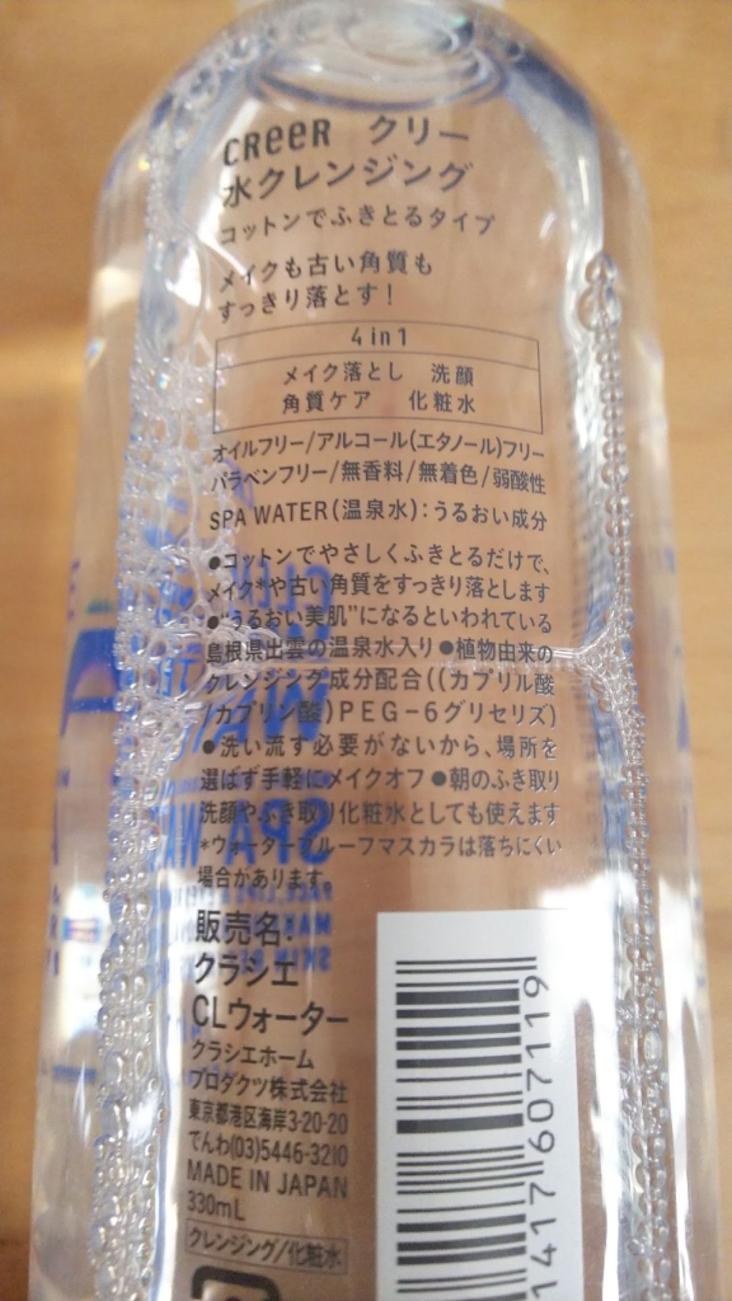 水クレンジング(旧)/CReeR/化粧水を使ったクチコミ（2枚目）